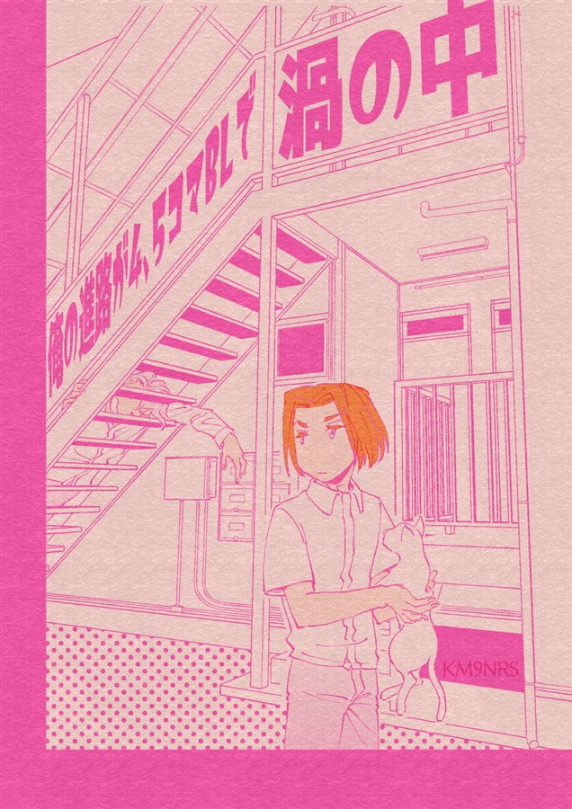 俺の進路が4、5コマBLで渦の中