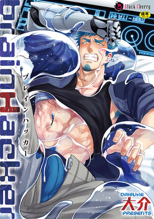 【18禁】brainHacker