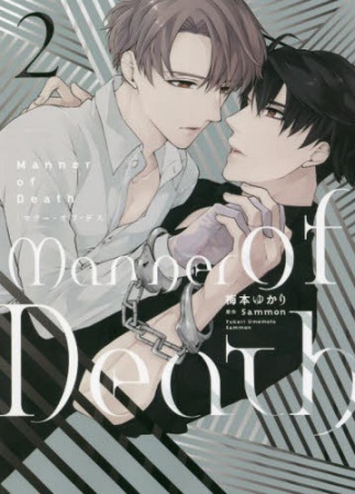 Manner of Death（2）