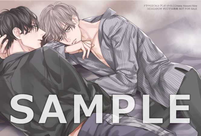 ドラマCD キス・アンド・ナイト