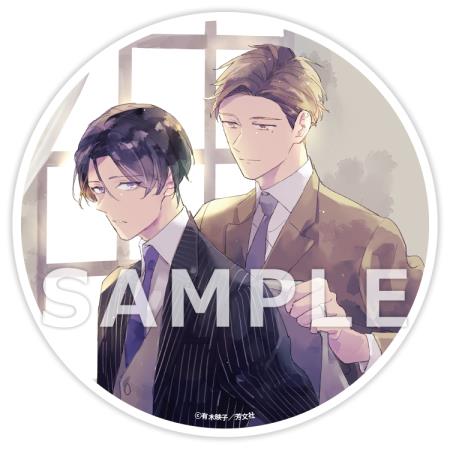 と或る主従の恋のはなし（2）【有償特典・アクリルコースター付】