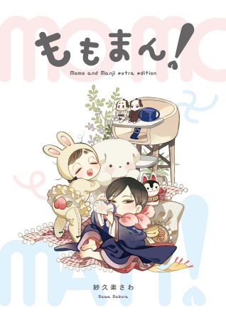 百と卍（5）特装版（単品）