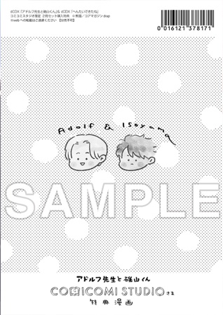 【2冊セット商品】『へんたいできたね（単品）』+『アドルフ先生と磯山くん（単品）』