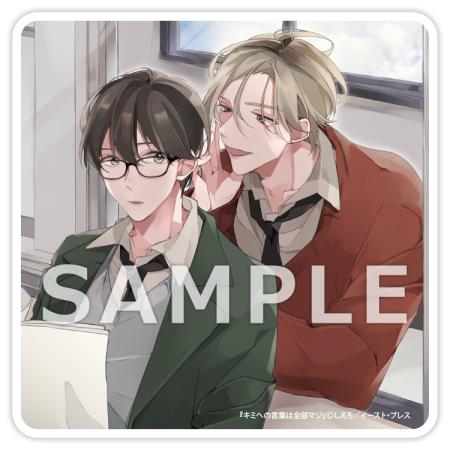 キミへの言葉は全部マジ【有償特典・アクリルコースター】