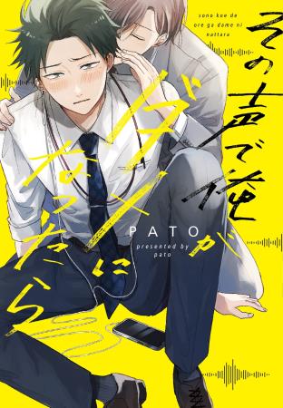 その声で俺がダメになったら