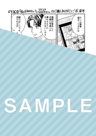 ドラマCD　僕のおまわりさん３【通常盤】