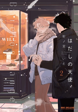 はだしの天使(2)