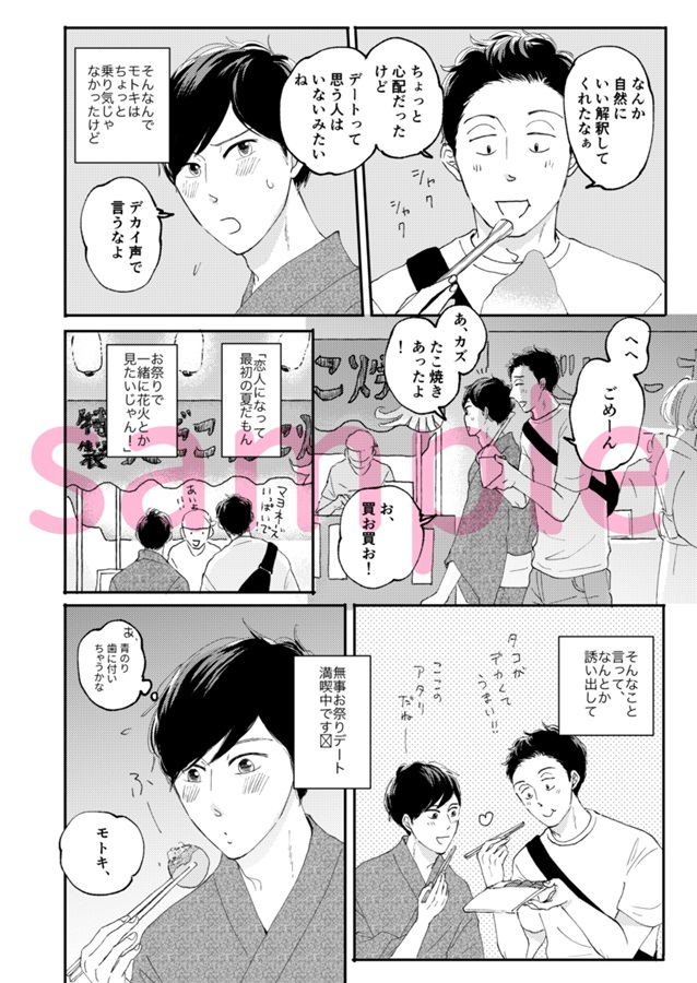 camp商業番外再録集 夢