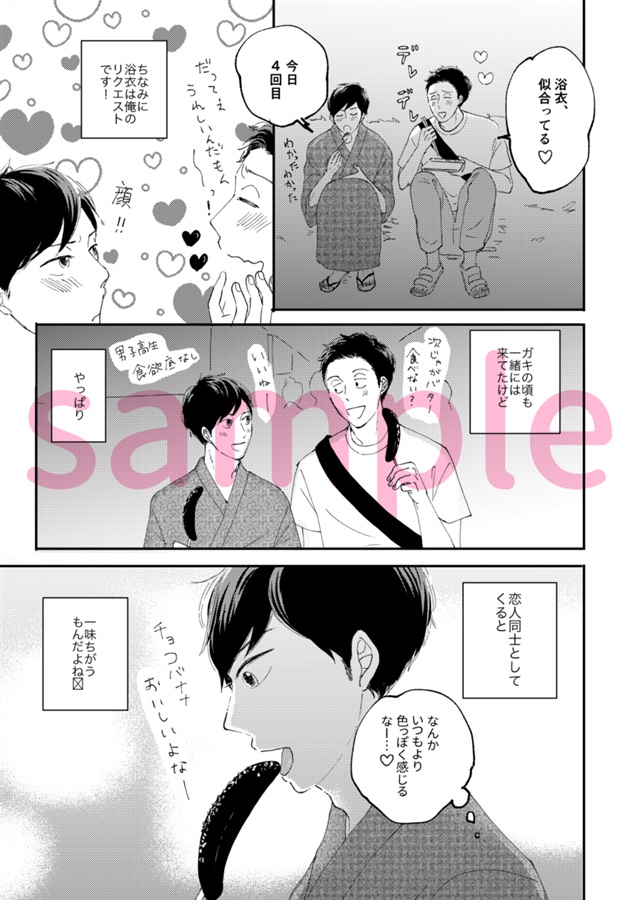 camp商業番外再録集 夢