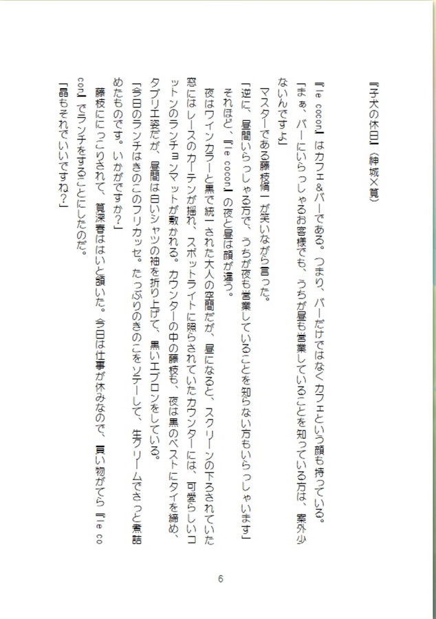 【小説】恋する救命救急医～Special Edition2～