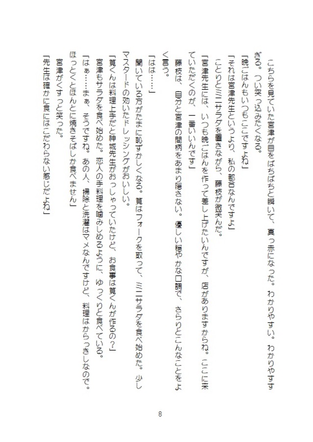 【小説】恋する救命救急医～Special Edition2～