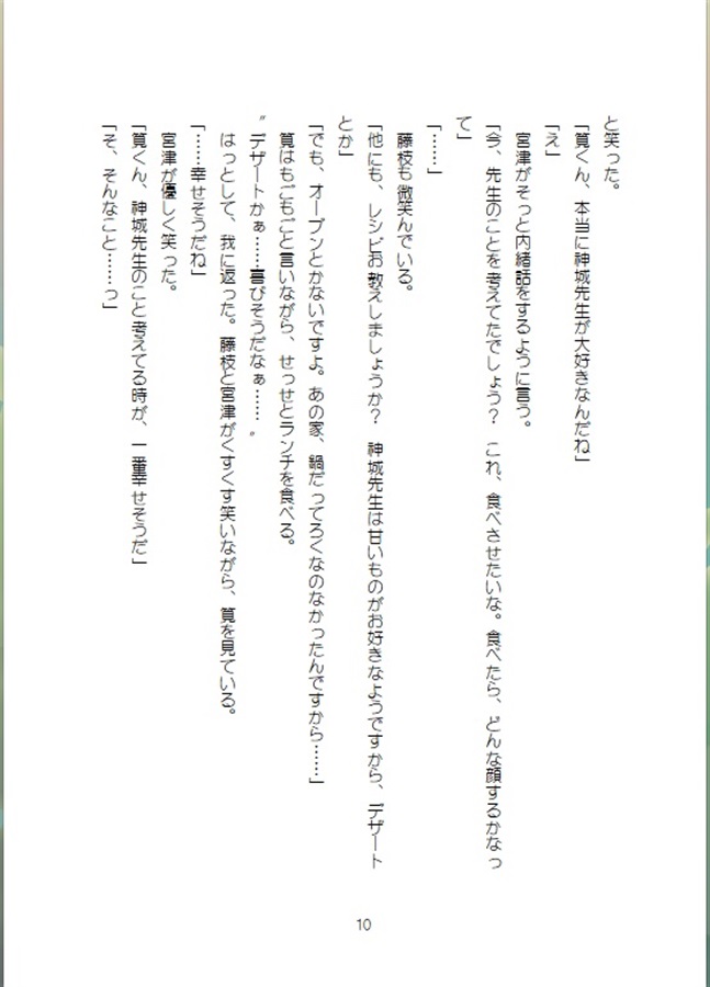 【小説】恋する救命救急医～Special Edition2～