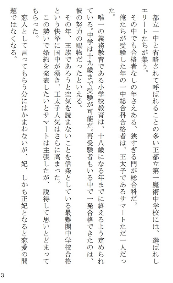 【小説】異世界で受験生になりました(下)