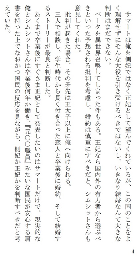 【小説】異世界で受験生になりました(下)