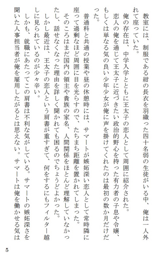【小説】異世界で受験生になりました(下)