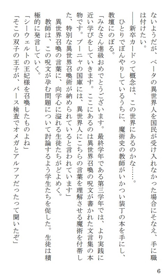 【小説】異世界で受験生になりました(下)