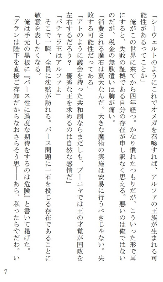 【小説】異世界で受験生になりました(下)