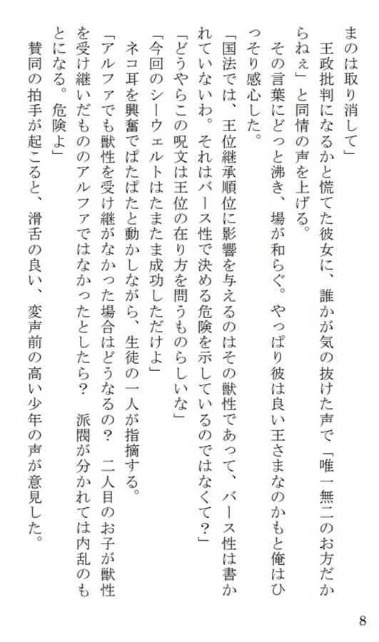 【小説】異世界で受験生になりました(下)
