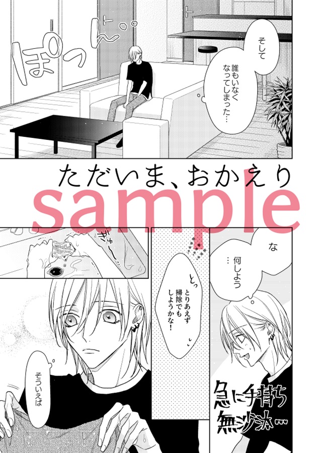 ただいま、おかえり