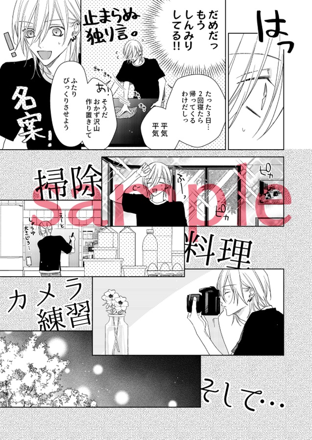 ただいま、おかえり