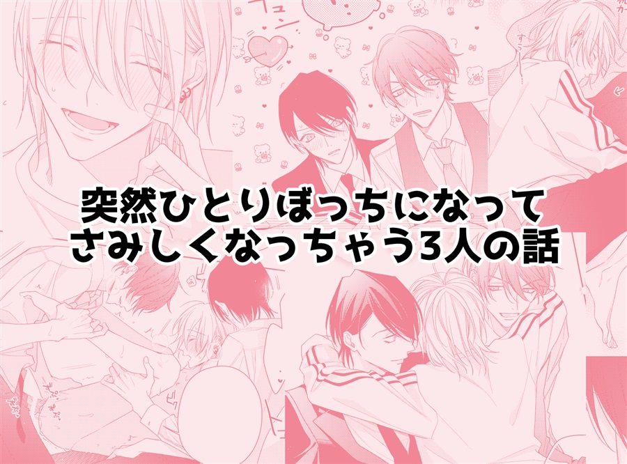 ただいま、おかえり