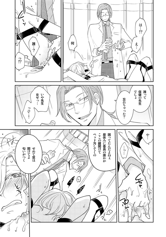 ギルティ彼氏はオシオキされたい