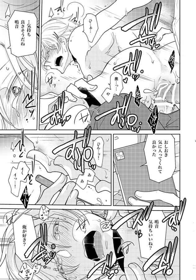 ギルティ彼氏はオシオキされたい