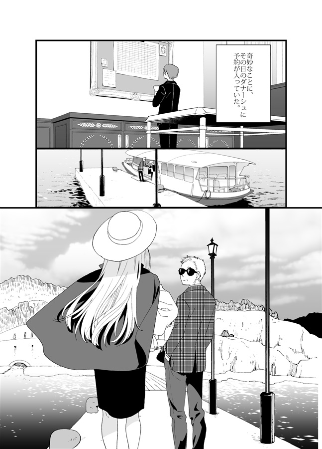 死の島6・子供の頃のいとしき思い出