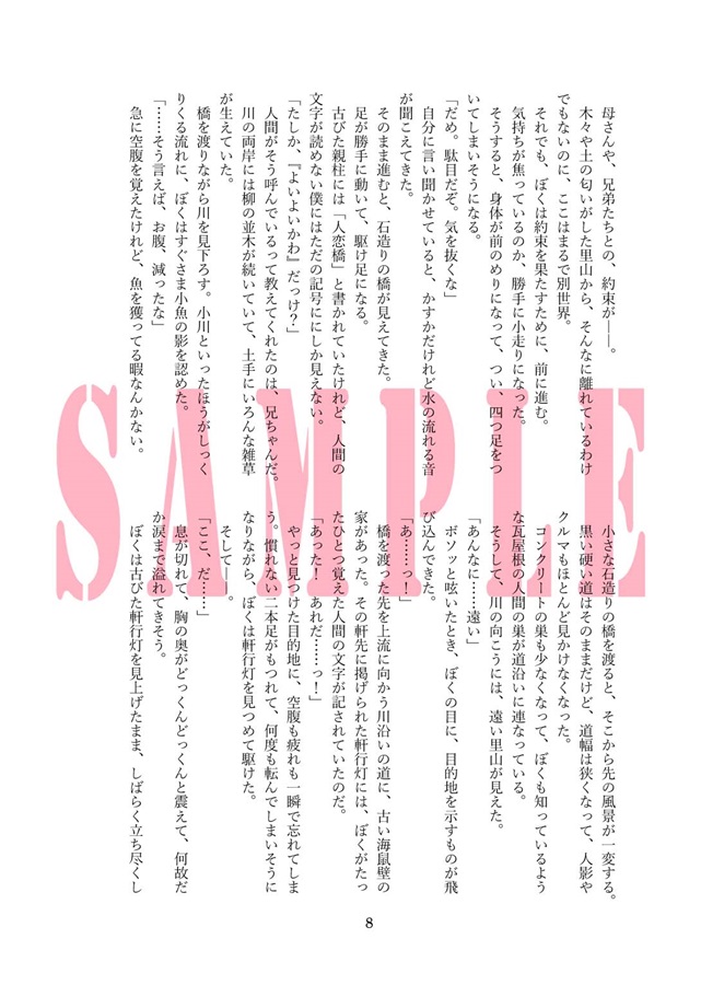【小説】あのとき助けていただいたタヌキです。宵々亭ぽんぽこごはん譚
