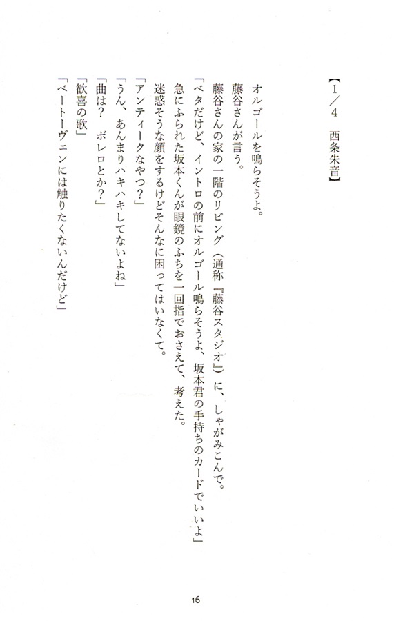 【小説】クォーターズ