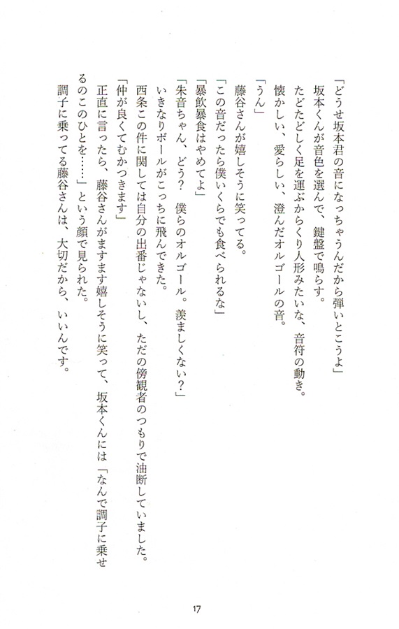 【小説】クォーターズ