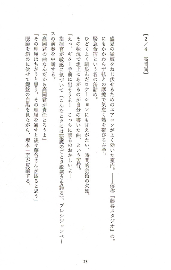 【小説】クォーターズ
