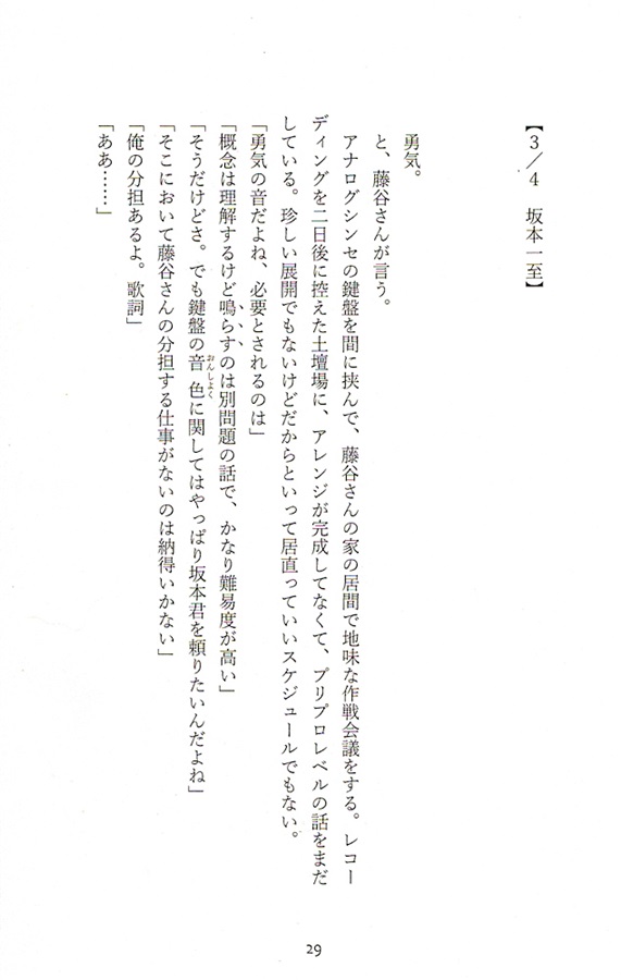 【小説】クォーターズ