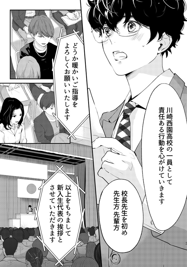 喬くんと西央くんの高校1年最初の日【特典付】