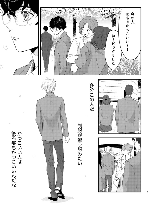 喬くんと西央くんの高校1年最初の日【特典付】