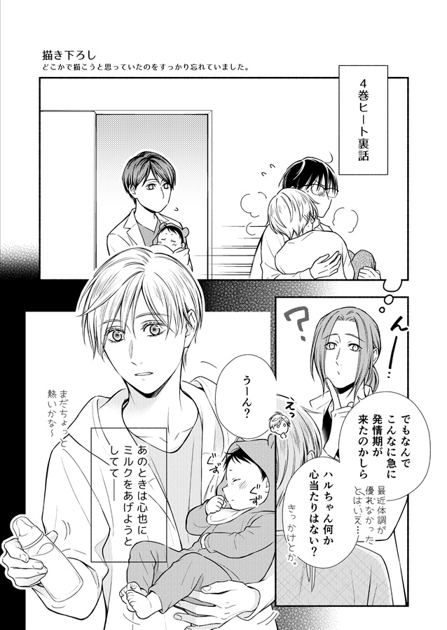 オメガ・シンドローム番外編再録集