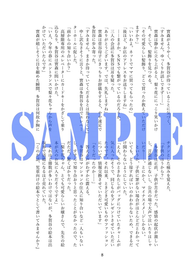 【小説】永久なる愛をあなたに