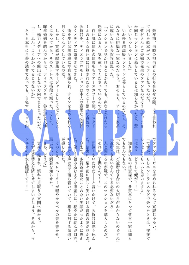【小説】永久なる愛をあなたに