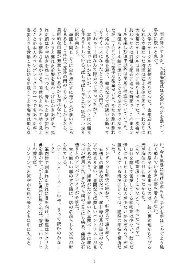 【小説】夜空色のドロップ～山猫の喫茶店