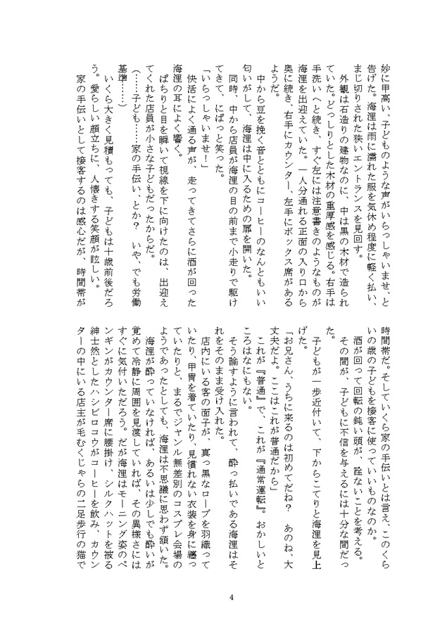 【小説】夜空色のドロップ～山猫の喫茶店