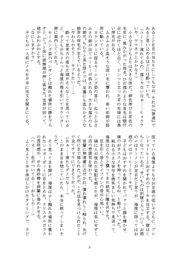 【小説】夜空色のドロップ～山猫の喫茶店