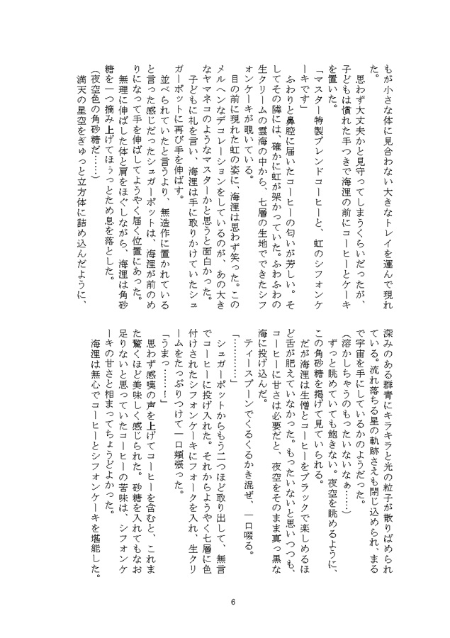 【小説】夜空色のドロップ～山猫の喫茶店