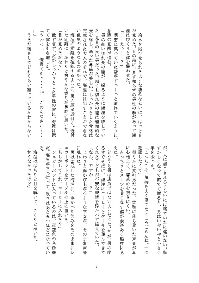 【小説】夜空色のドロップ～山猫の喫茶店