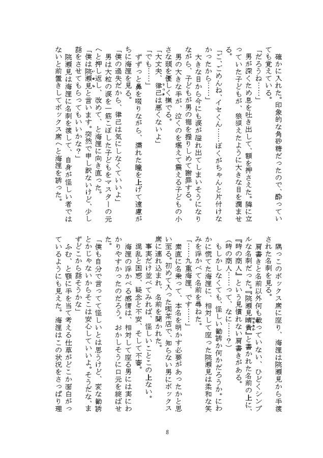 【小説】夜空色のドロップ～山猫の喫茶店