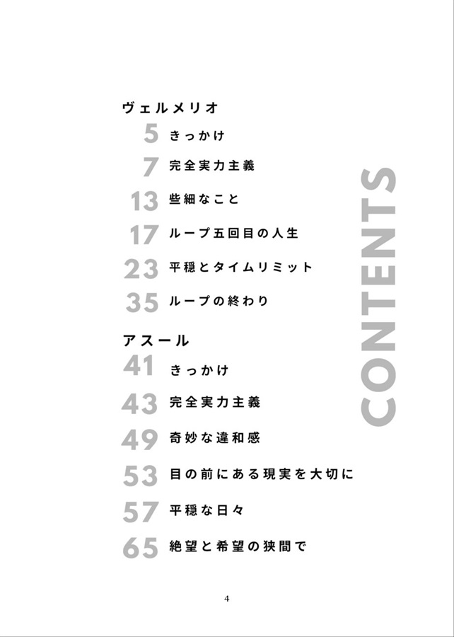 【小説】ループ5回目なので本気出してみた