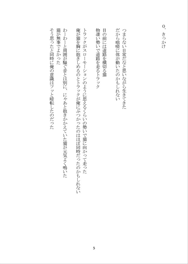 【小説】ループ5回目なので本気出してみた