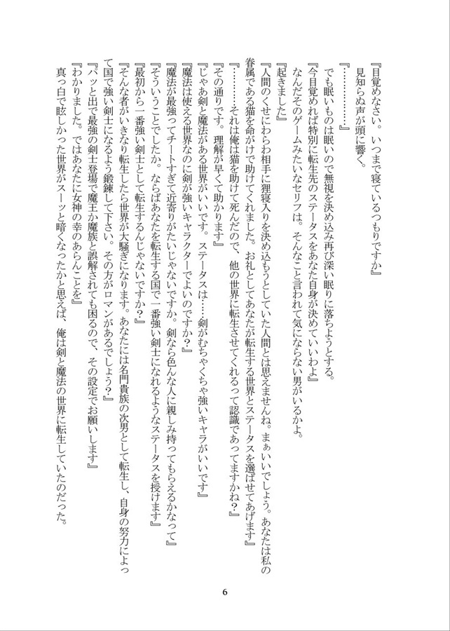 【小説】ループ5回目なので本気出してみた