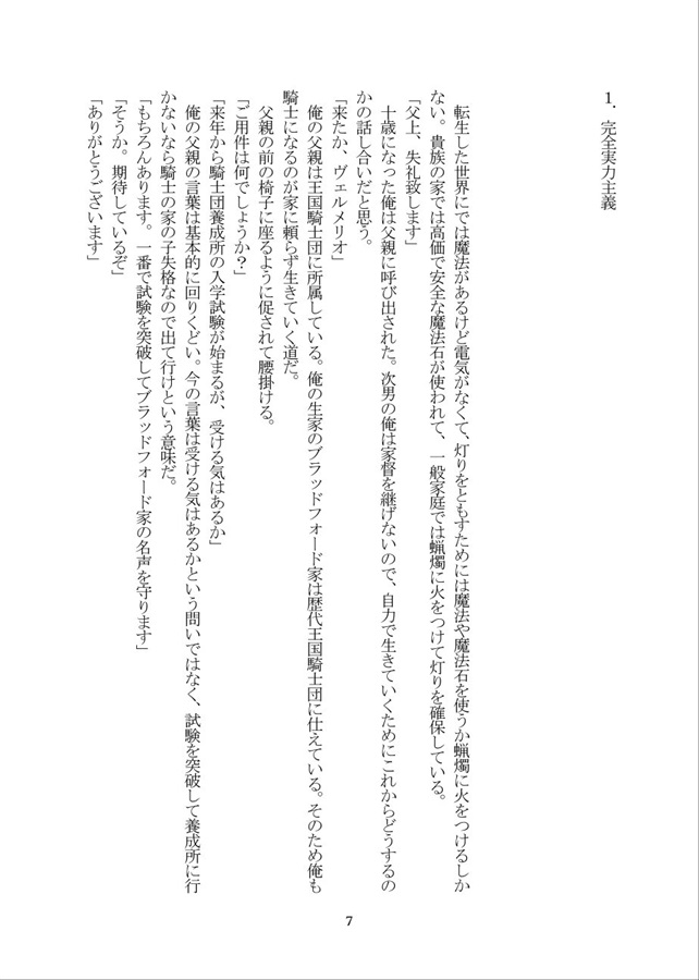 【小説】ループ5回目なので本気出してみた