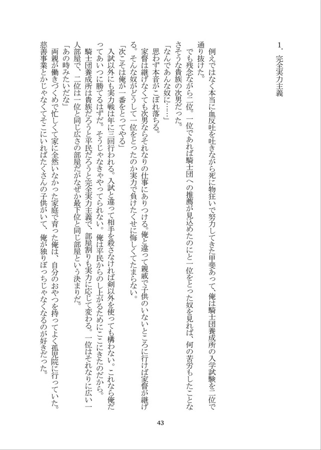 【小説】ループ5回目なので本気出してみた