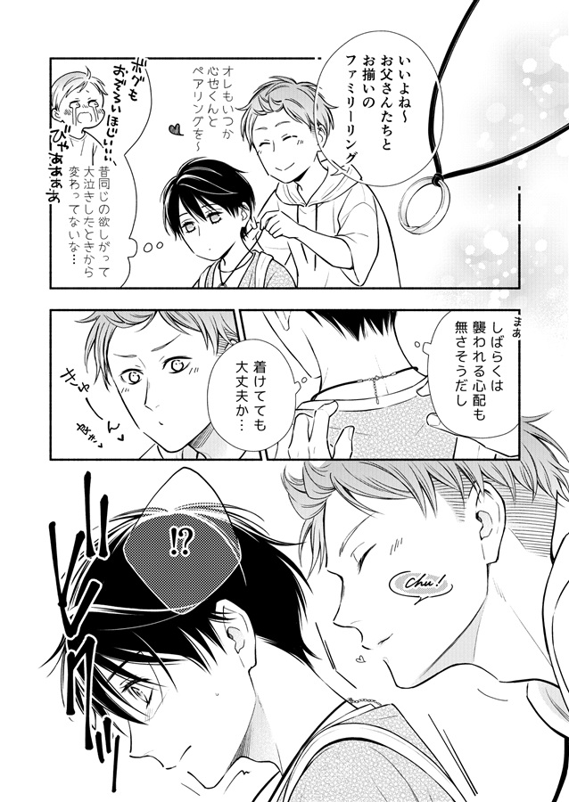 オメガ・チルドレン ep.2